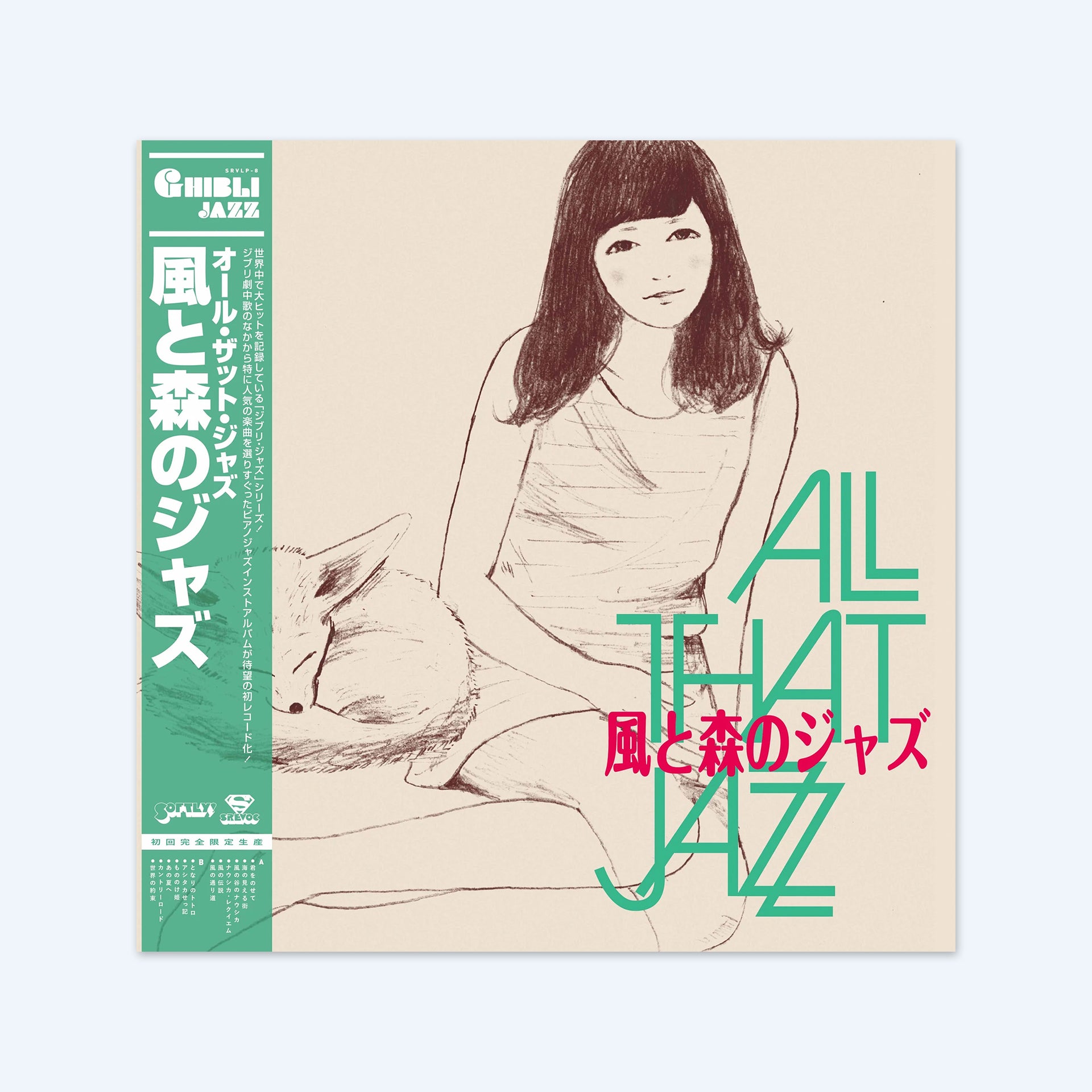 Kaze to Mori no Jazz (Ghibli Jazz 3) by All That Jazz